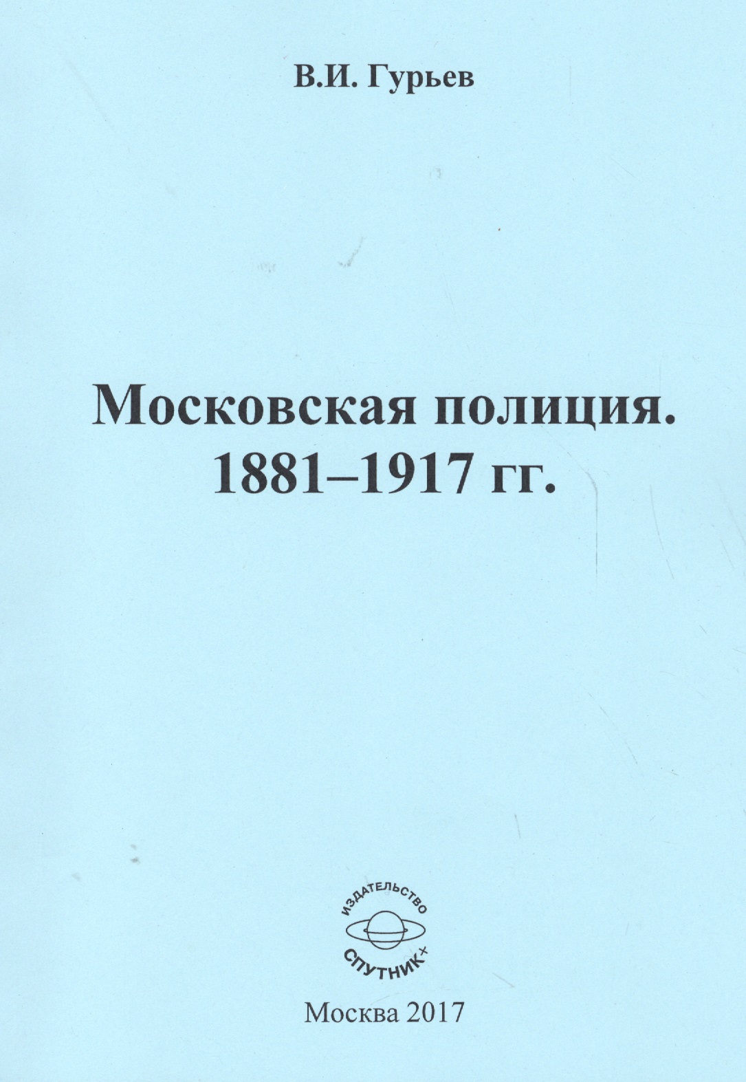  . 1881 - 1917 