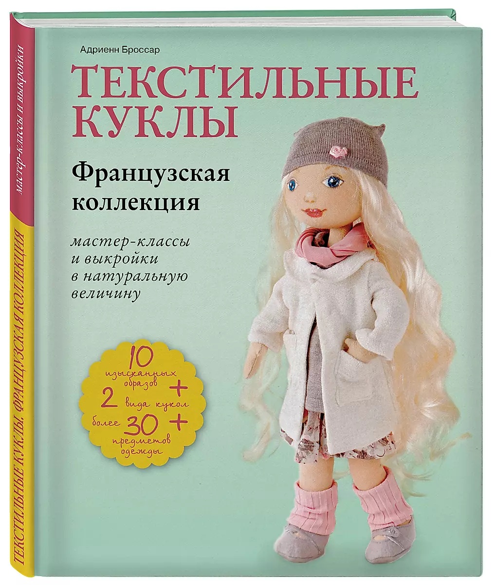 Как сшить текстильную куклу Часть 2 | all Dolls