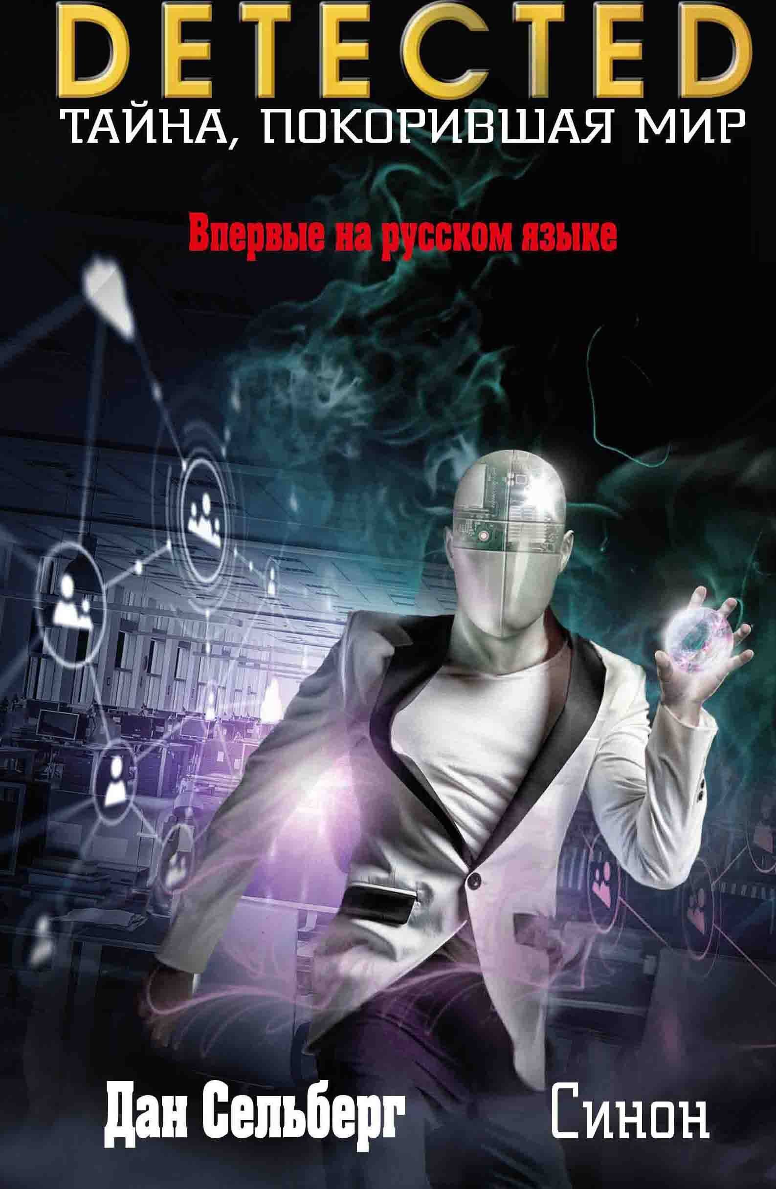 

Синон