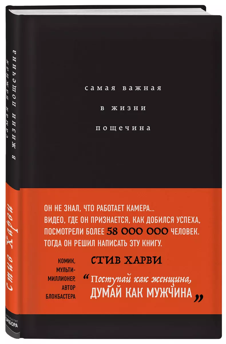 Самая важная в жизни пощечина, или Откровения человека, которые превращает  слова в деньги - купить книгу с доставкой в интернет-магазине  «Читай-город». ISBN: 978-5-04-089477-2