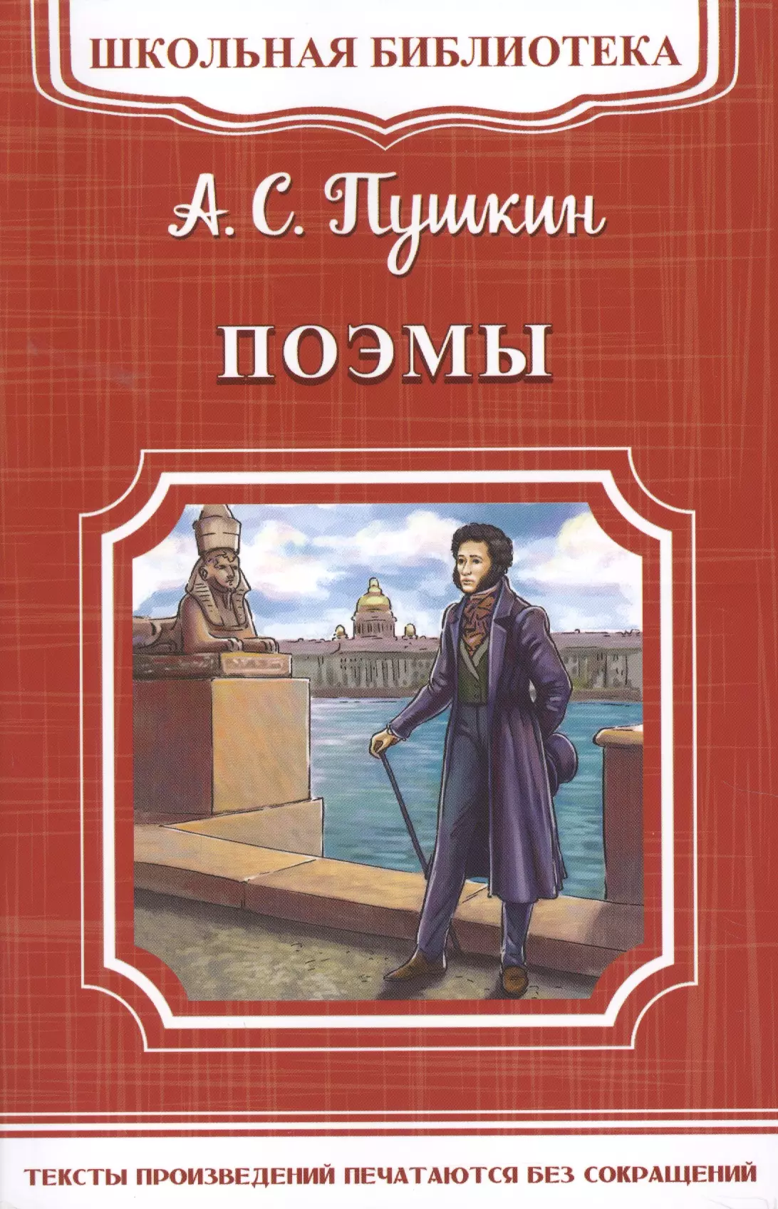 Пушкин Александр Сергеевич Поэмы