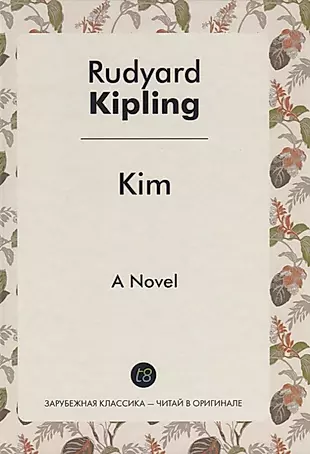 Kim = Ким: на англ.яз. Kipling R. — 2624681 — 1