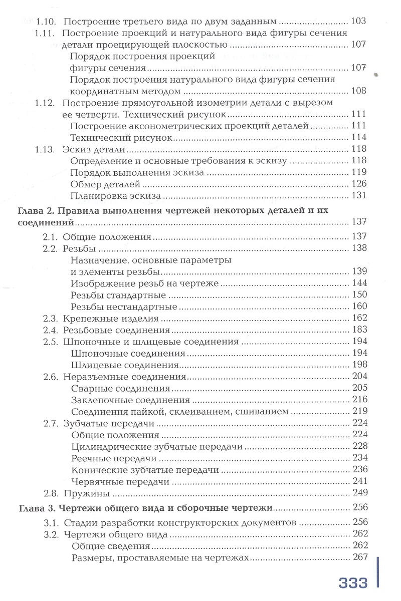 Техническая графика (металлообработка) (ПО) Фазлулин - купить книгу с  доставкой в интернет-магазине «Читай-город». ISBN: 978-5-44-685736-4