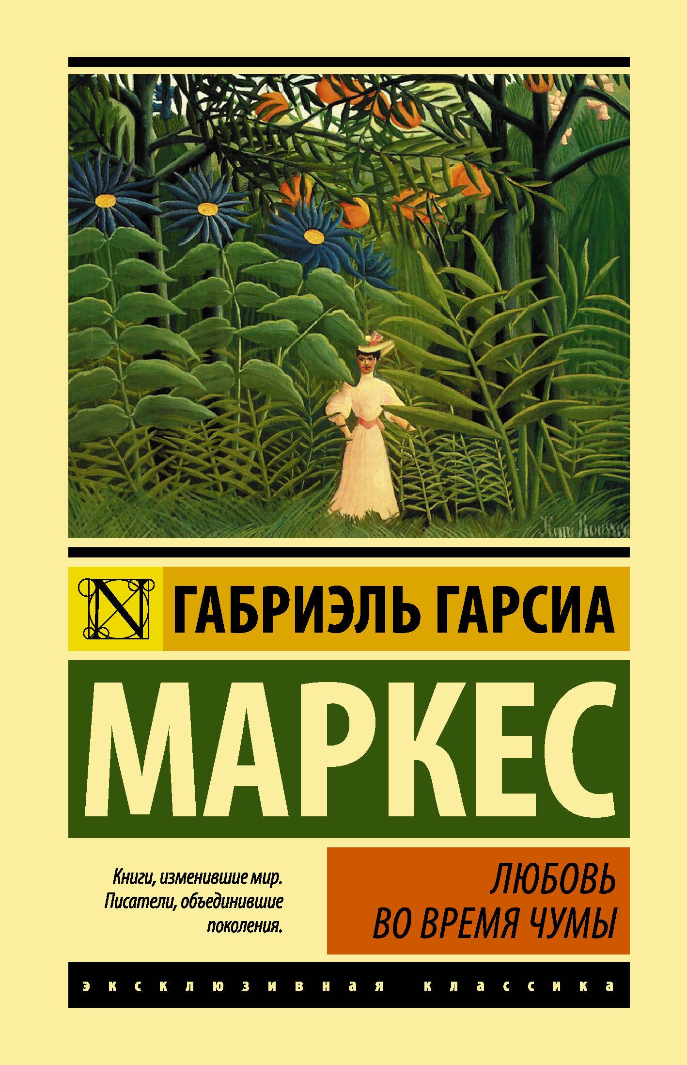 

Любовь во время чумы