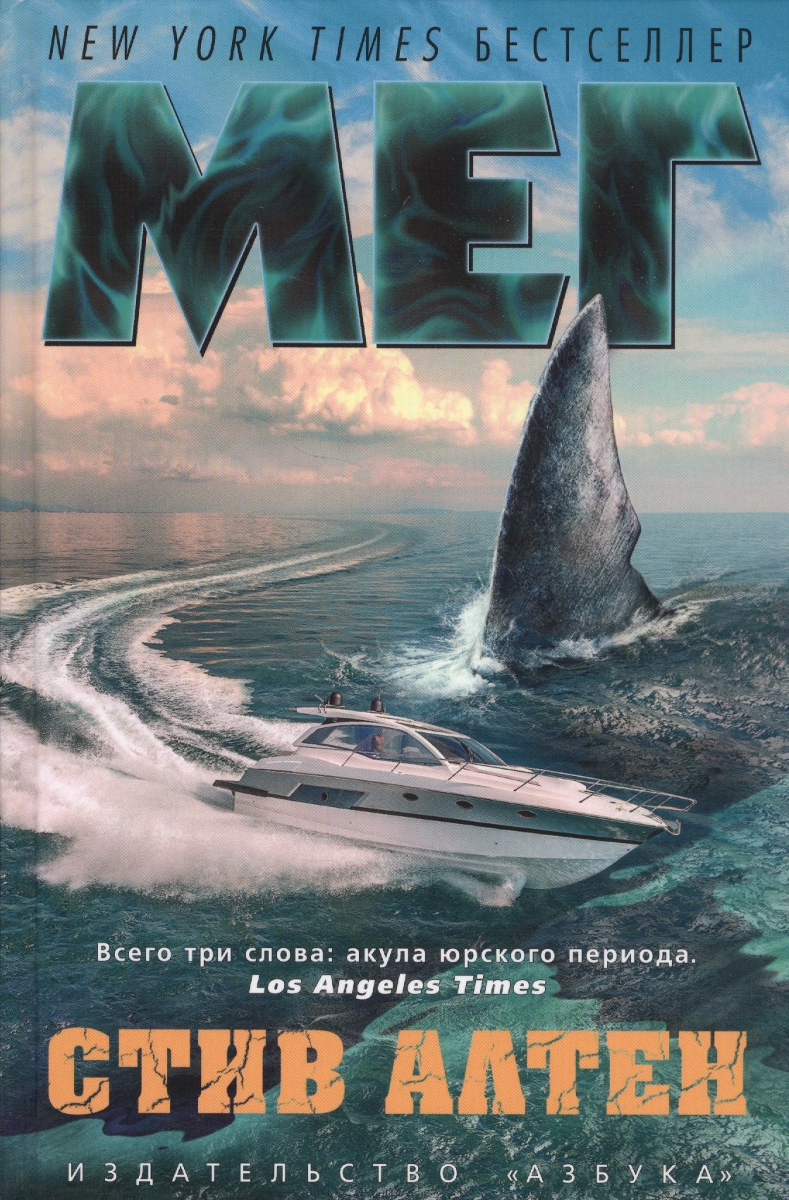 

Мег : роман