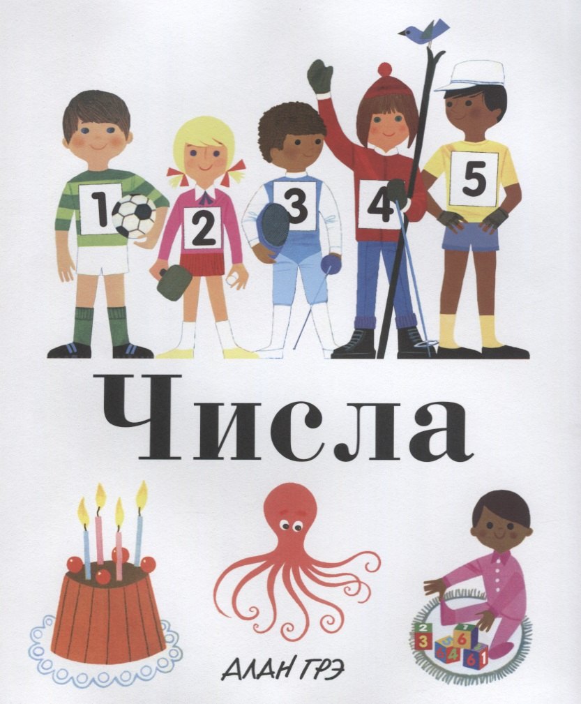 

Числа