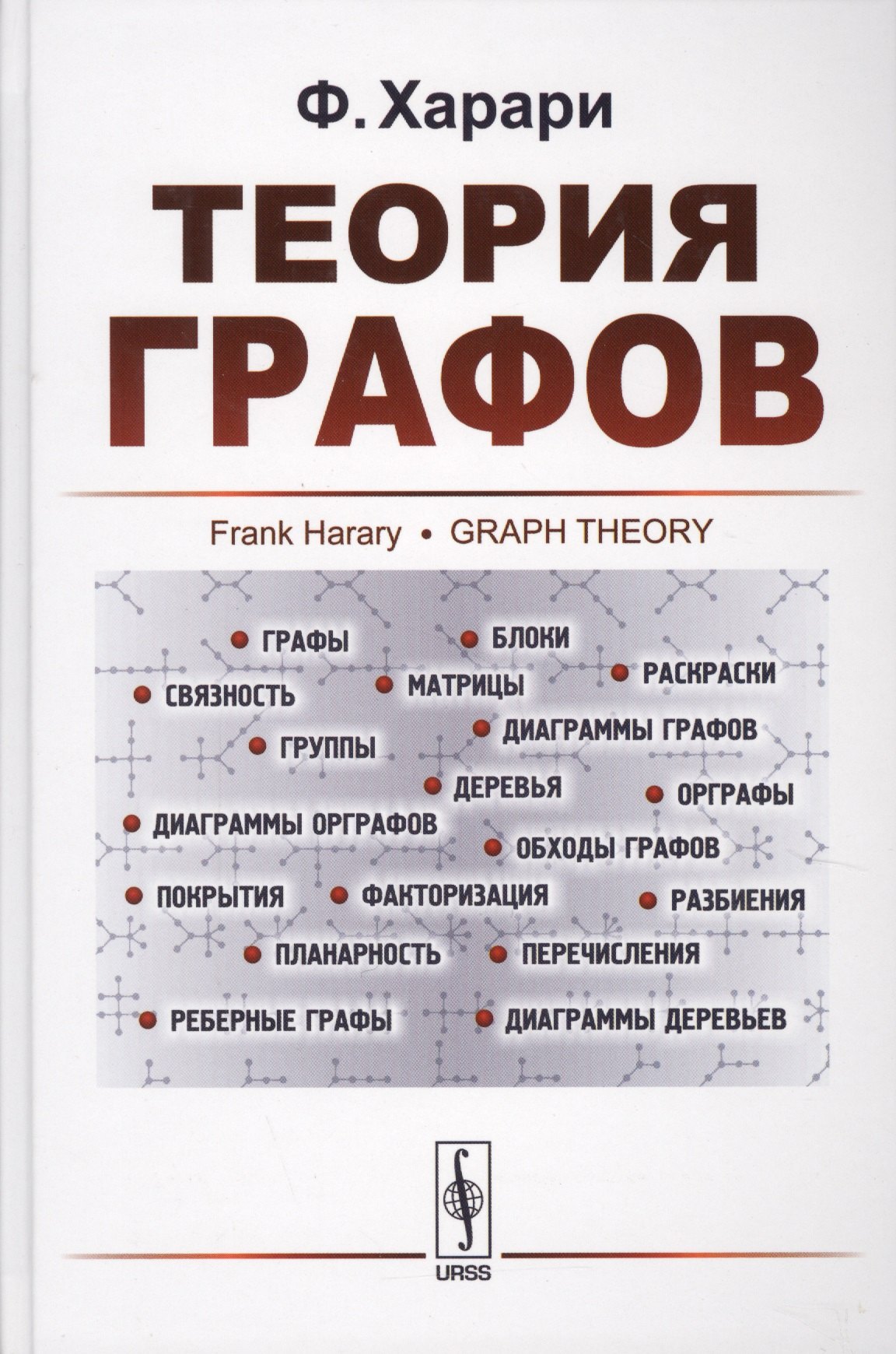 

Теория графов