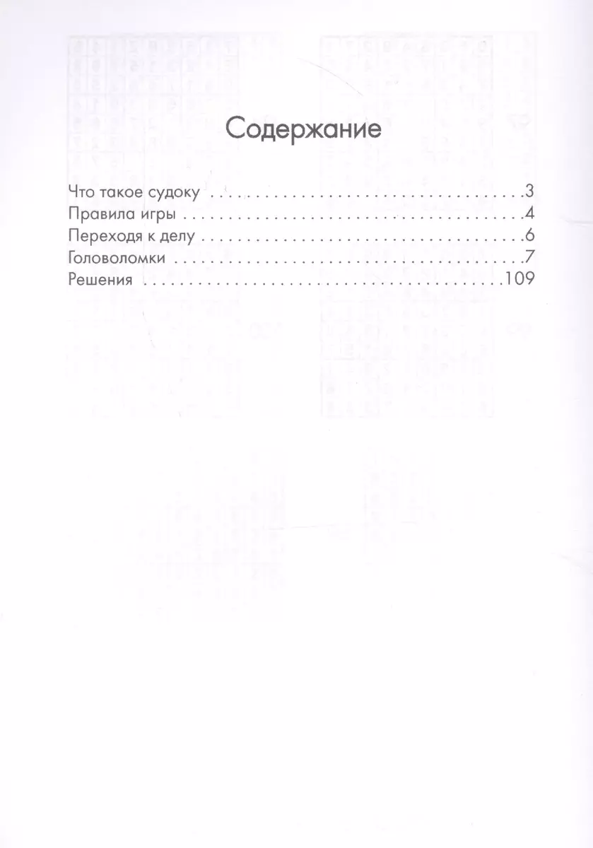 Судоку. Японские головоломки. - купить книгу с доставкой в  интернет-магазине «Читай-город». ISBN: 978-5-38-611144-1