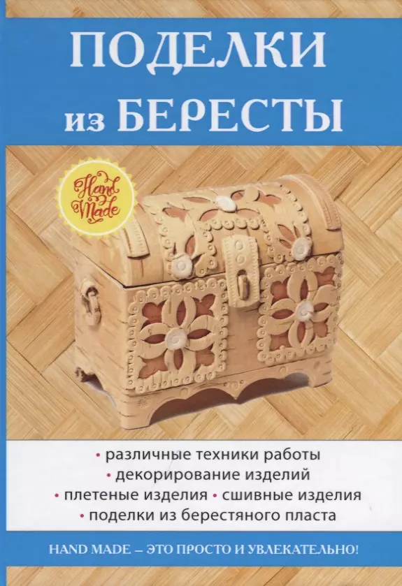 Поделки из бересты своими руками для детей