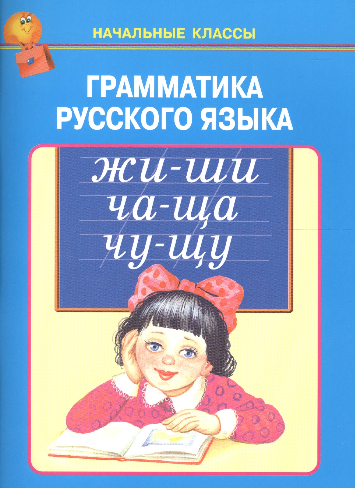 Грамматика русского языка