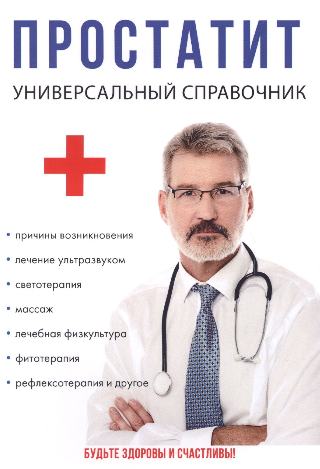 

Простатит.
