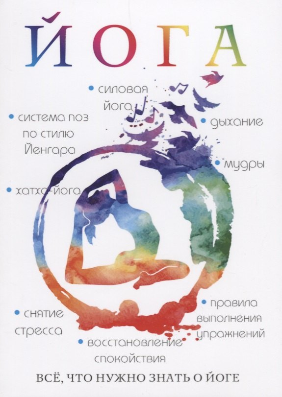 

Йога.
