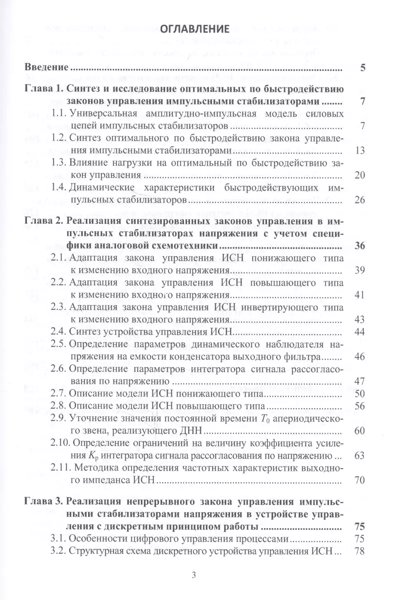 Быстродействующие импульсные стабилизаторы напряжения - купить книгу с  доставкой в интернет-магазине «Читай-город». ISBN: 978-5-16-013404-8