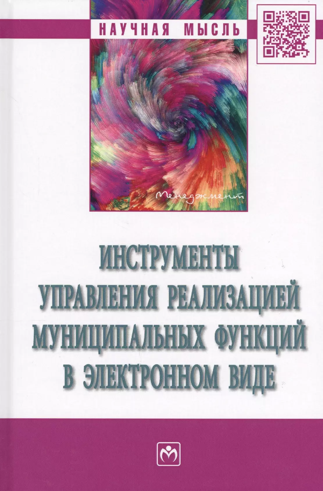 Абдряшитова Ания Ибрагимовна - Инструменты управления реализацией муниципальных функций в электронном виде