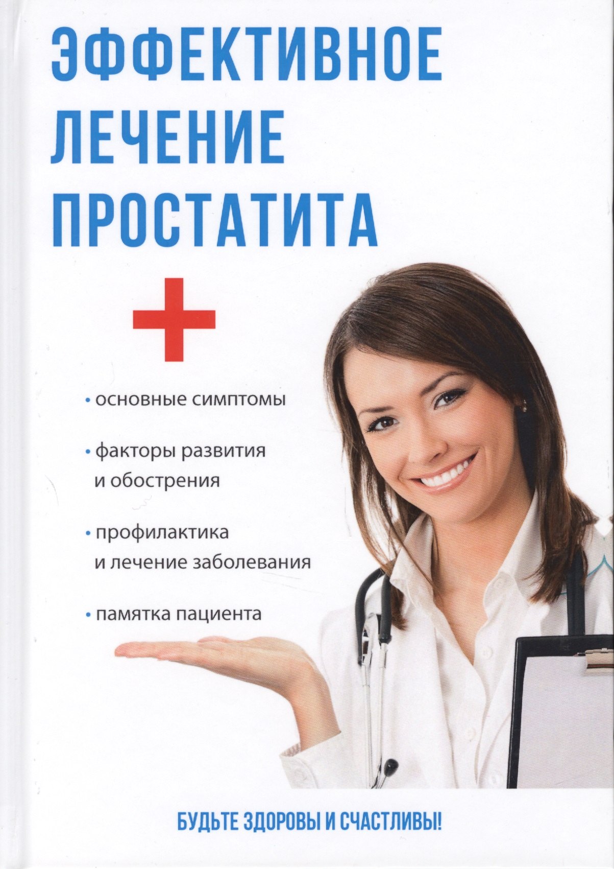 

Эффективное лечение простатита.