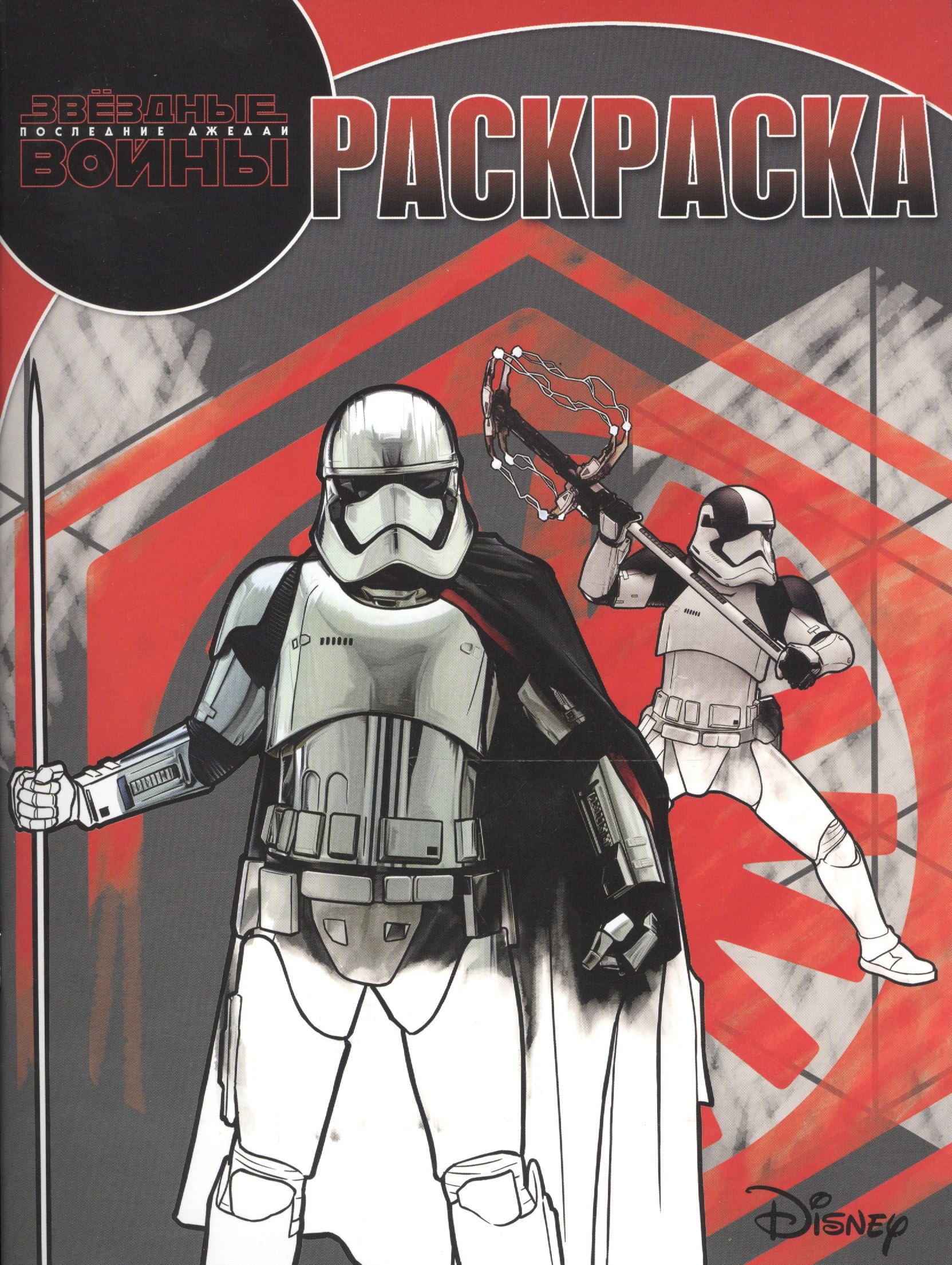 

Волшебная раскраска N РК 17098 ("Star Wars VIII")