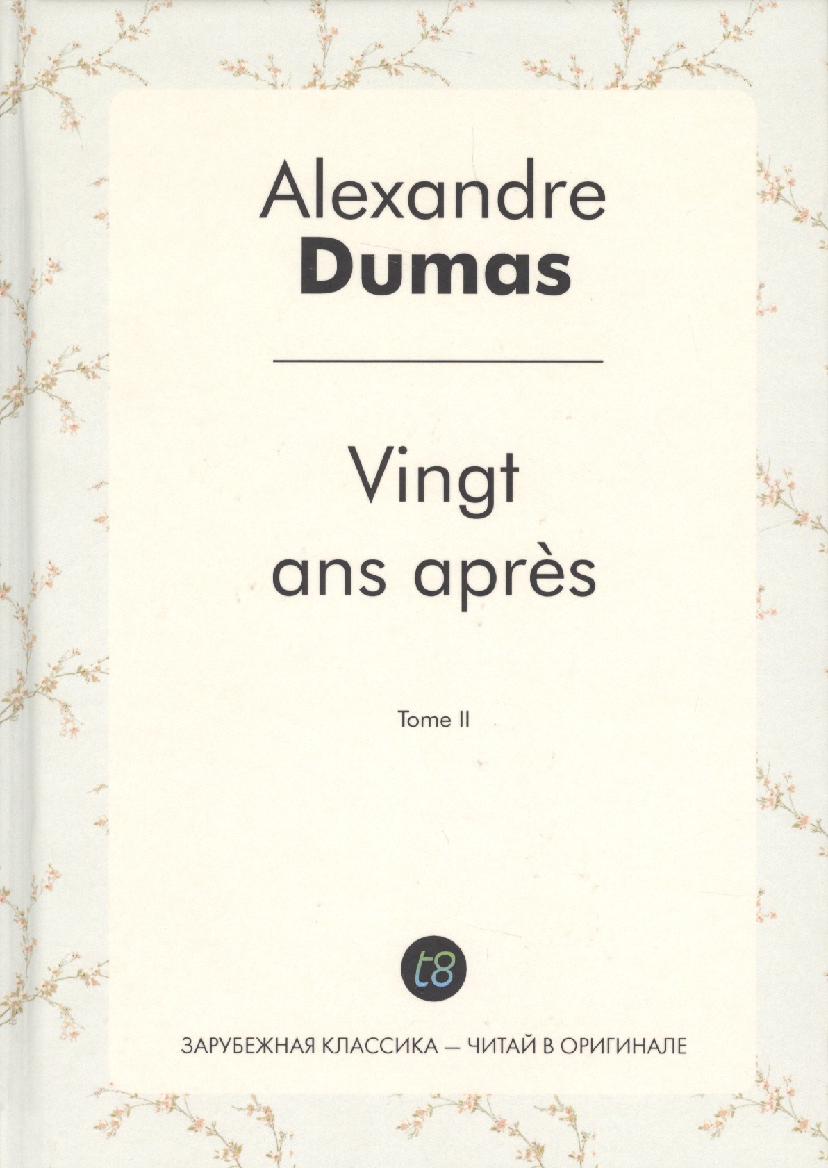 Dumas Ann, Дюма (отец) Александр Vingt ans après. Tome II