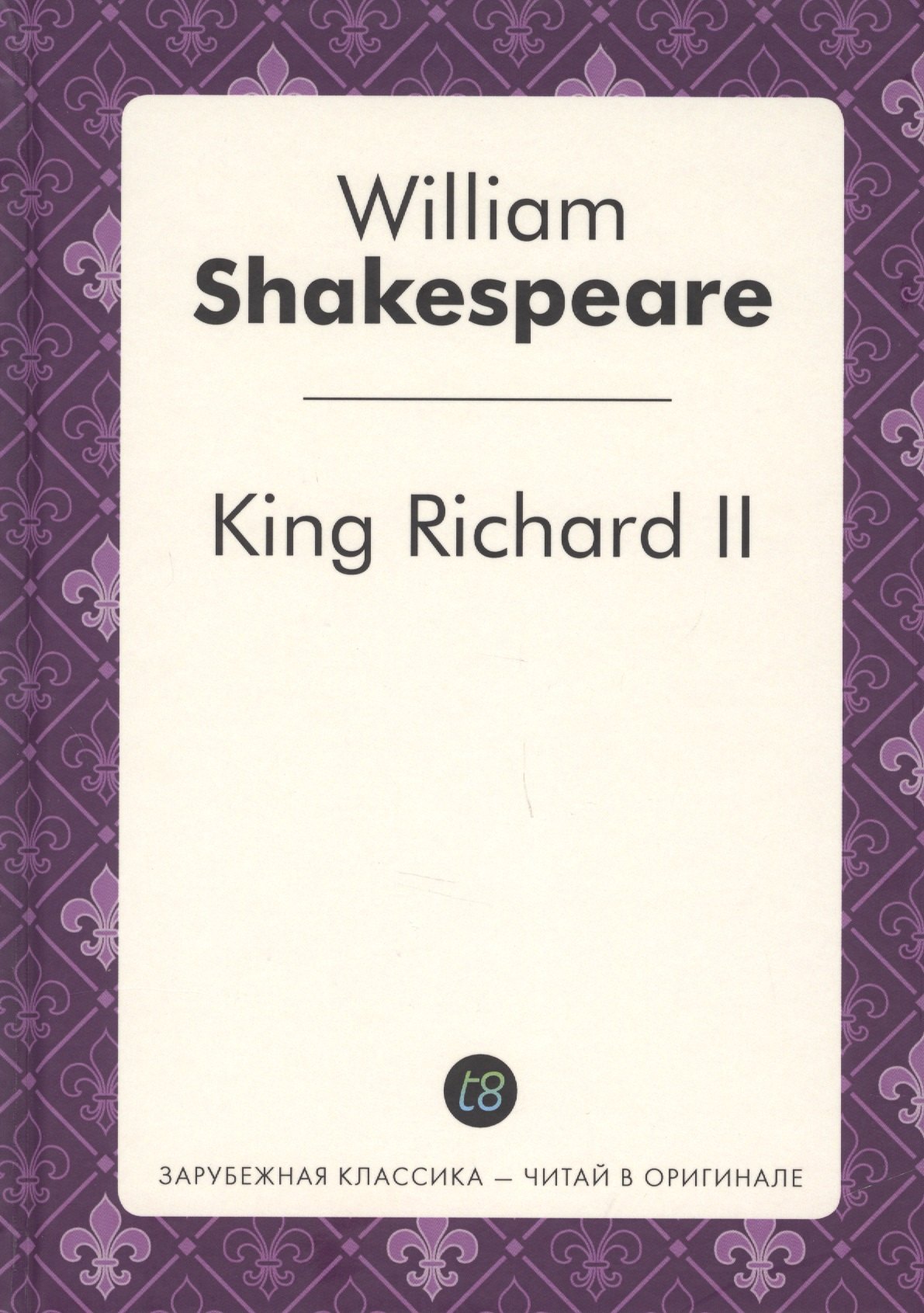 

King Richard II = Ричард II: пьеса на англ.яз