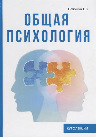 Общая психология. Курс лекций - купить книгу с доставкой в интернет ...