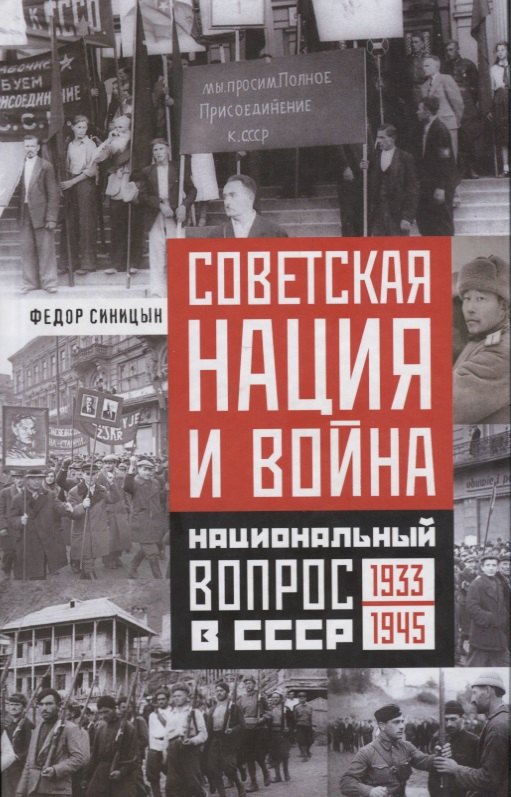 

Советская нация и война