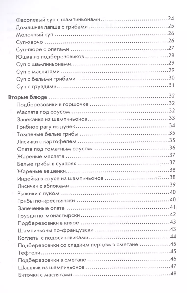 Оригинальные блюда из грибов - купить книгу с доставкой в интернет-магазине  «Читай-город». ISBN: 978-5-38-611048-2