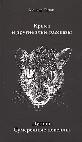 Книга крыса люди. Крыса с книгой. Трилогия крысы Мураками. Книги про крыс Художественные. Книги про крыс для детей.