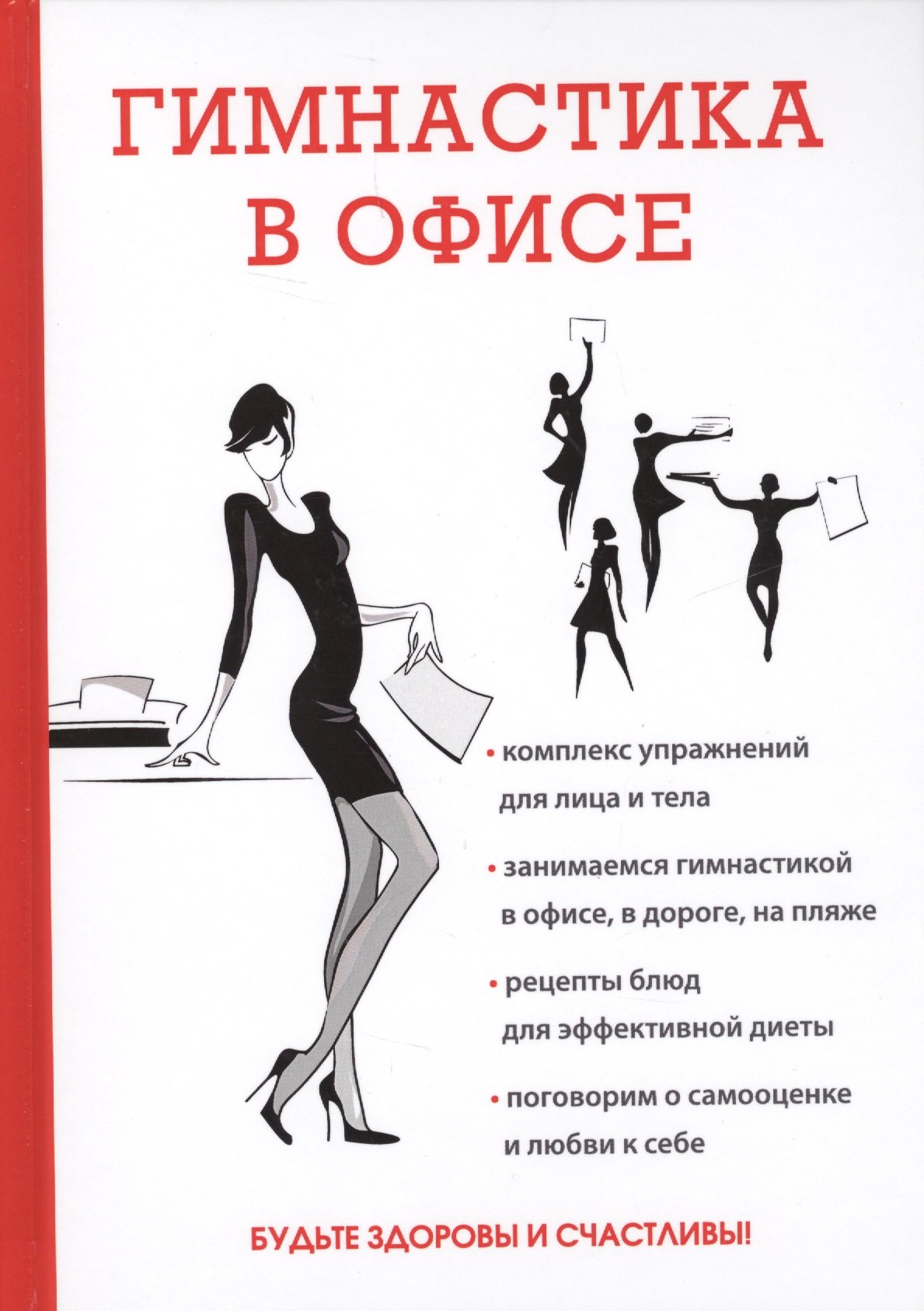 

Гимнастика в офисе.