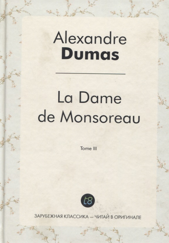 Dumas Ann, Дюма (отец) Александр - La Dame de Monsoreau. Tome III