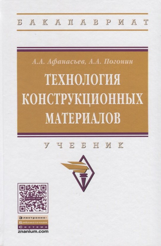 

Технология конструкционных материалов