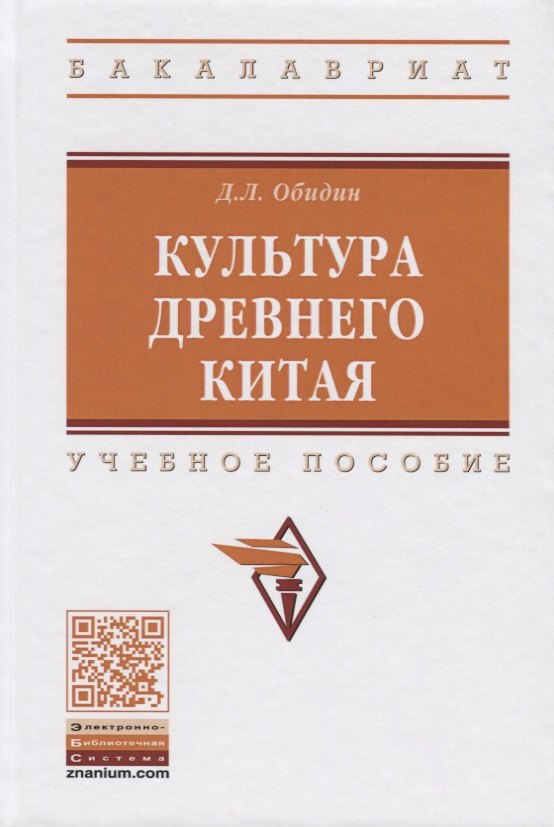 

Культура Древнего Китая