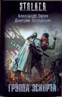 

Группа эскорта : [фантаст. роман]