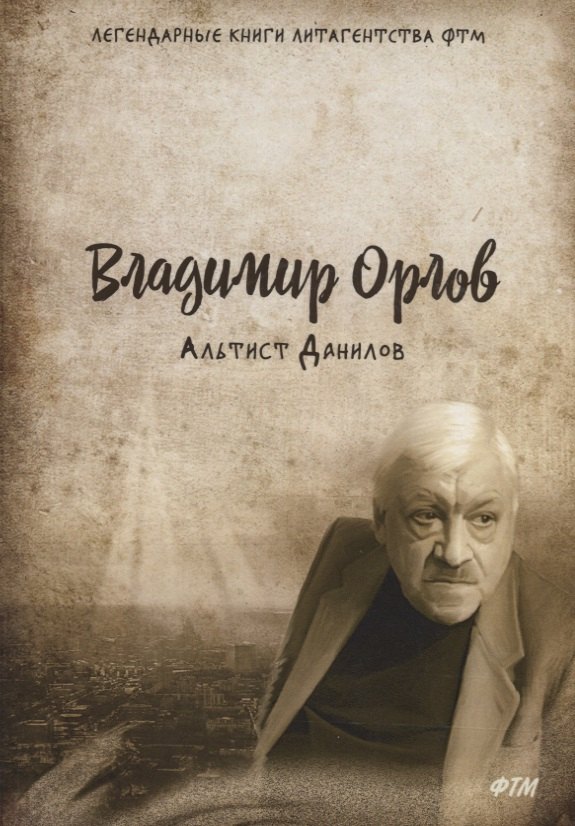 

Альтист Данилов