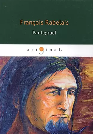 Pantagruel = Пантагрюэль: кн. на франц.яз — 2627138 — 1
