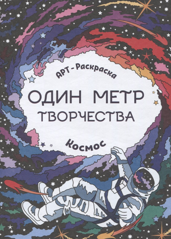 Просто Космос Книга Купить