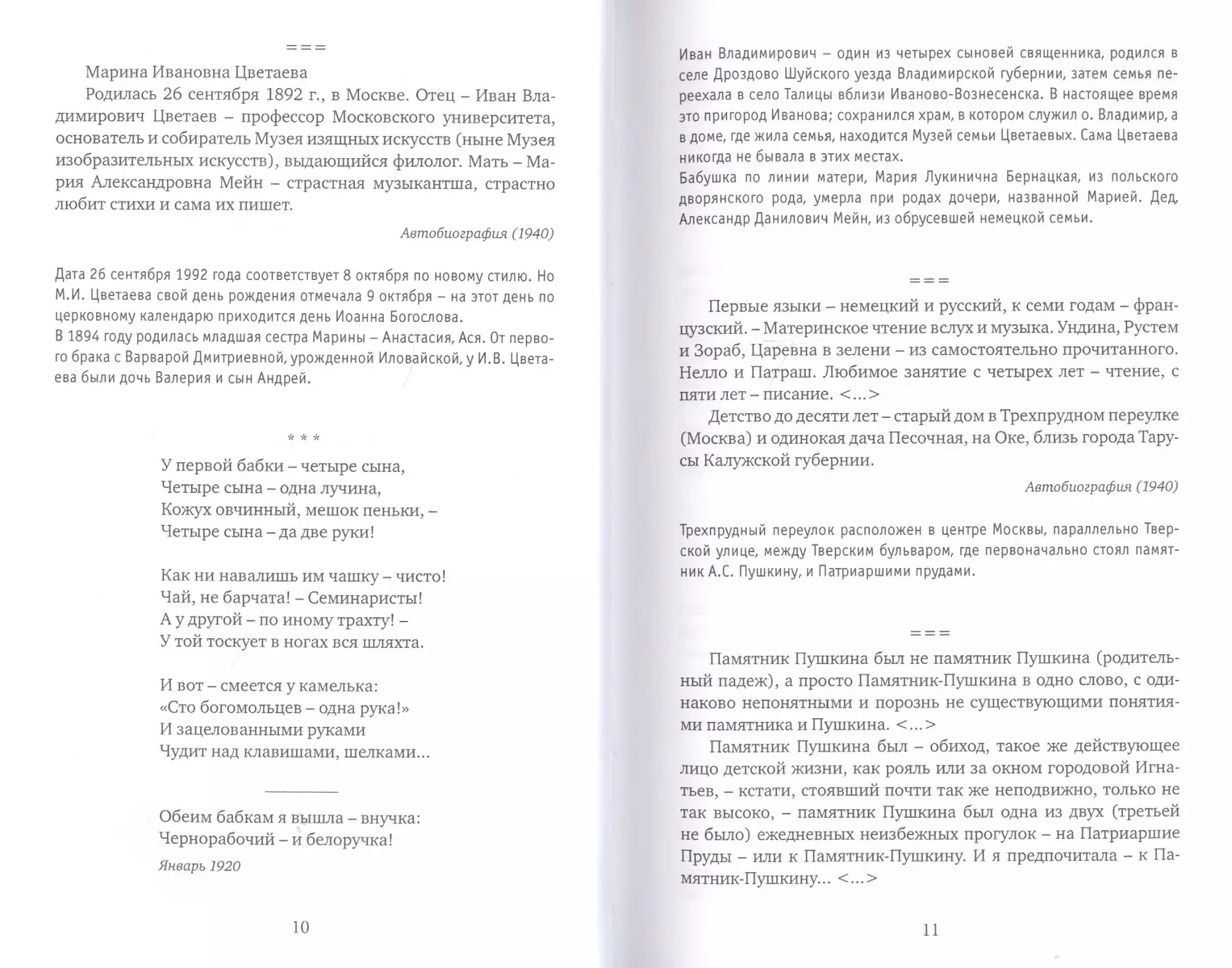 Тебе через сто лет История жизни поэта в стихах прозе… (Цветаева) - купить  книгу с доставкой в интернет-магазине «Читай-город». ISBN: 978-5-71-570308-8