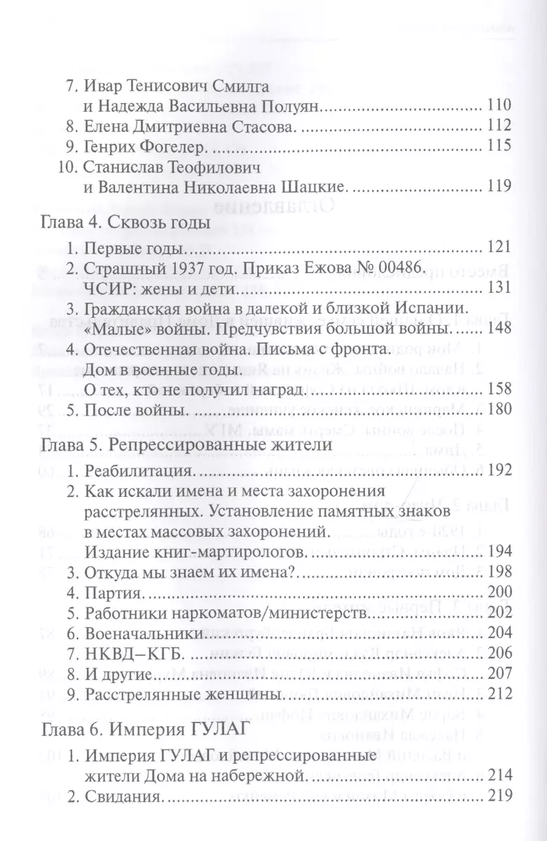 Время люди и судьбы Дома на набережной (Шмидт) - купить книгу с доставкой в  интернет-магазине «Читай-город». ISBN: 978-5-71-570305-7