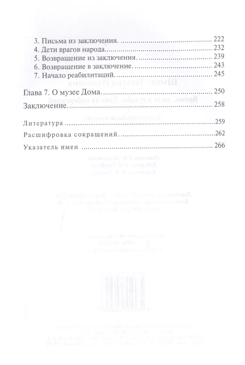 Время люди и судьбы Дома на набережной (Шмидт) - купить книгу с доставкой в  интернет-магазине «Читай-город». ISBN: 978-5-71-570305-7