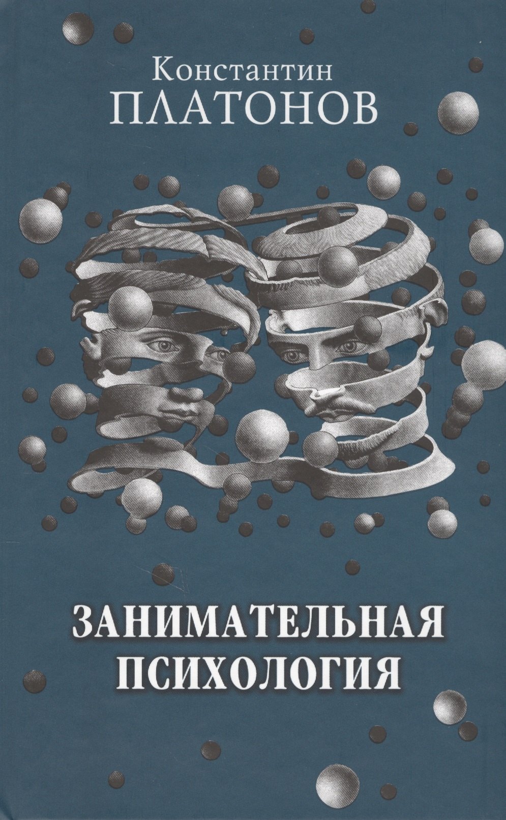 

Занимательная психология.