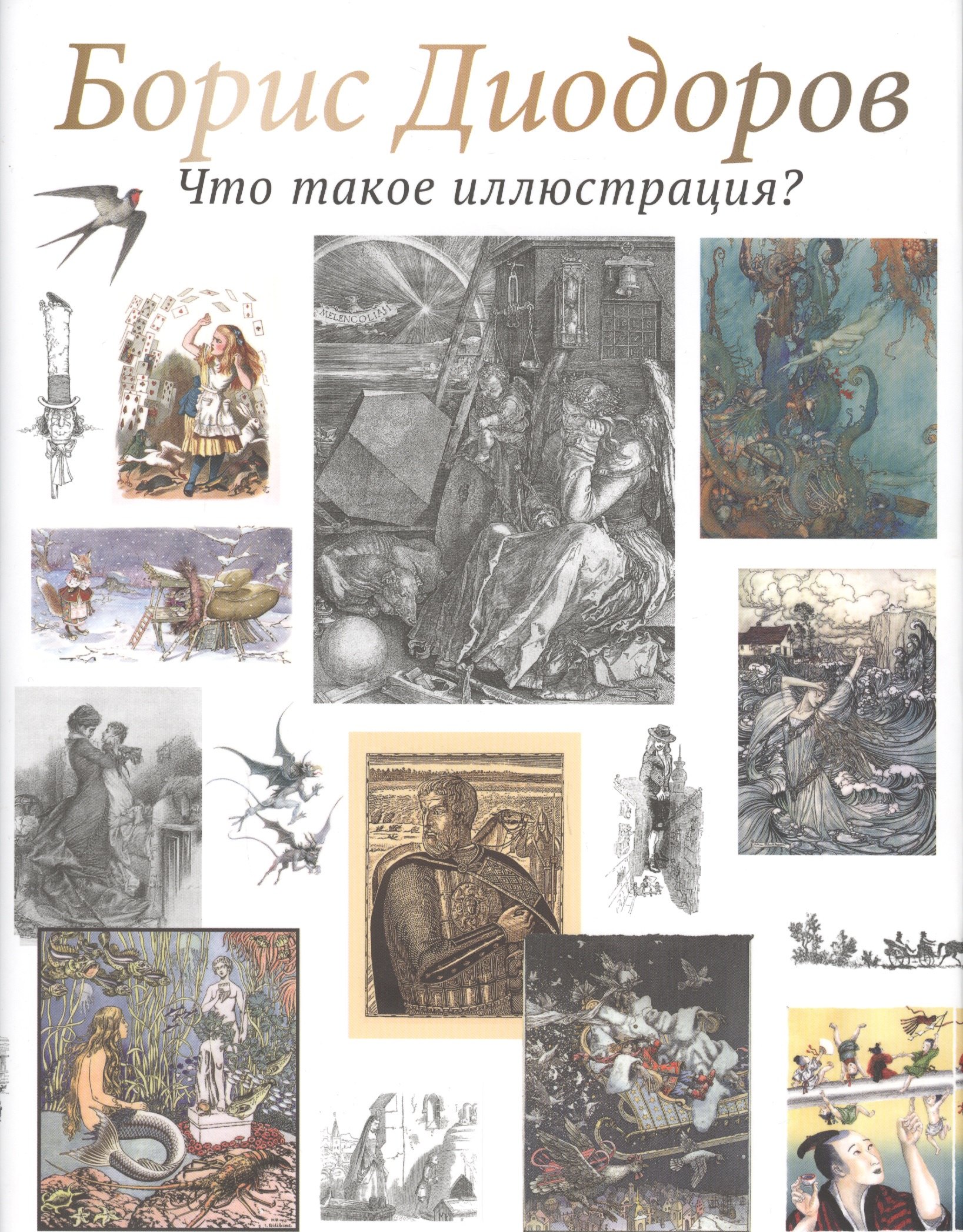 

Что такое иллюстрация