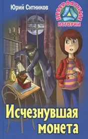 Книги невероятные истории. Детские детективы книги.