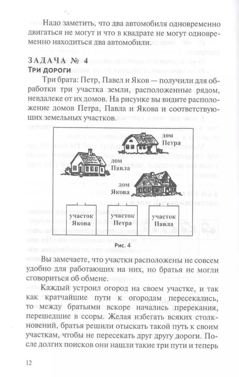 Для юных математиков Веселые задачи (2 изд) (м) Перельман - купить книгу с  доставкой в интернет-магазине «Читай-город». ISBN: 978-5-90-612212-4