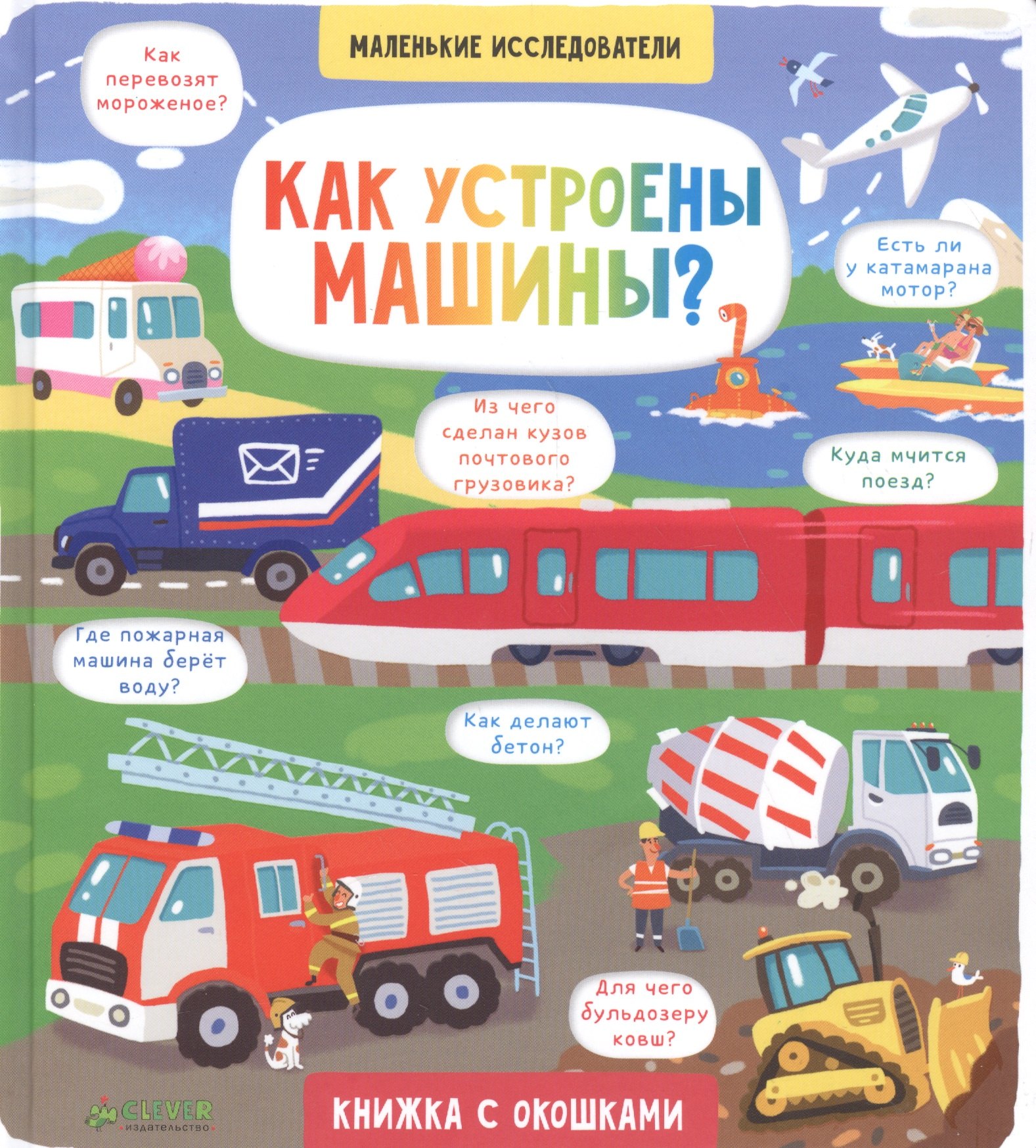 

Как устроены машины 1869