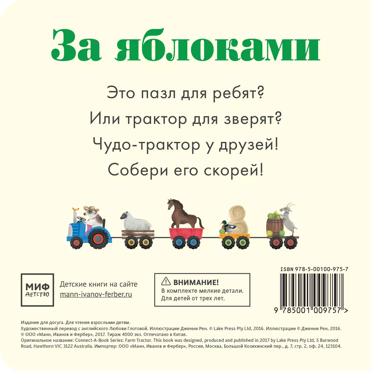 За яблоками - купить книгу с доставкой в интернет-магазине «Читай-город».  ISBN: 978-5-00-100975-7