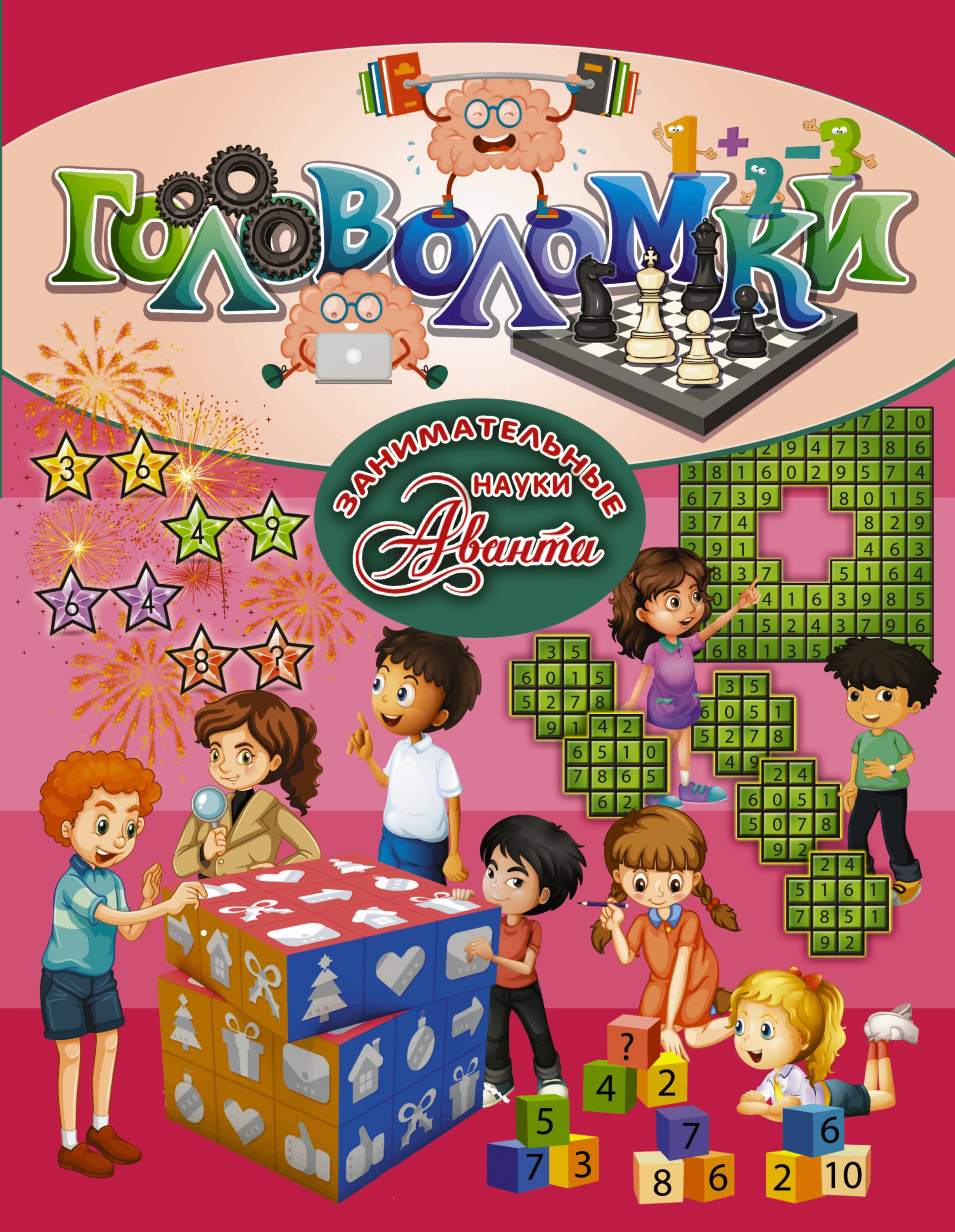 

Головоломки