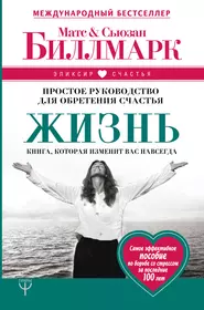 Маленькие рецепты большого счастья (2172148) купить по низкой цене в  интернет-магазине «Читай-город»