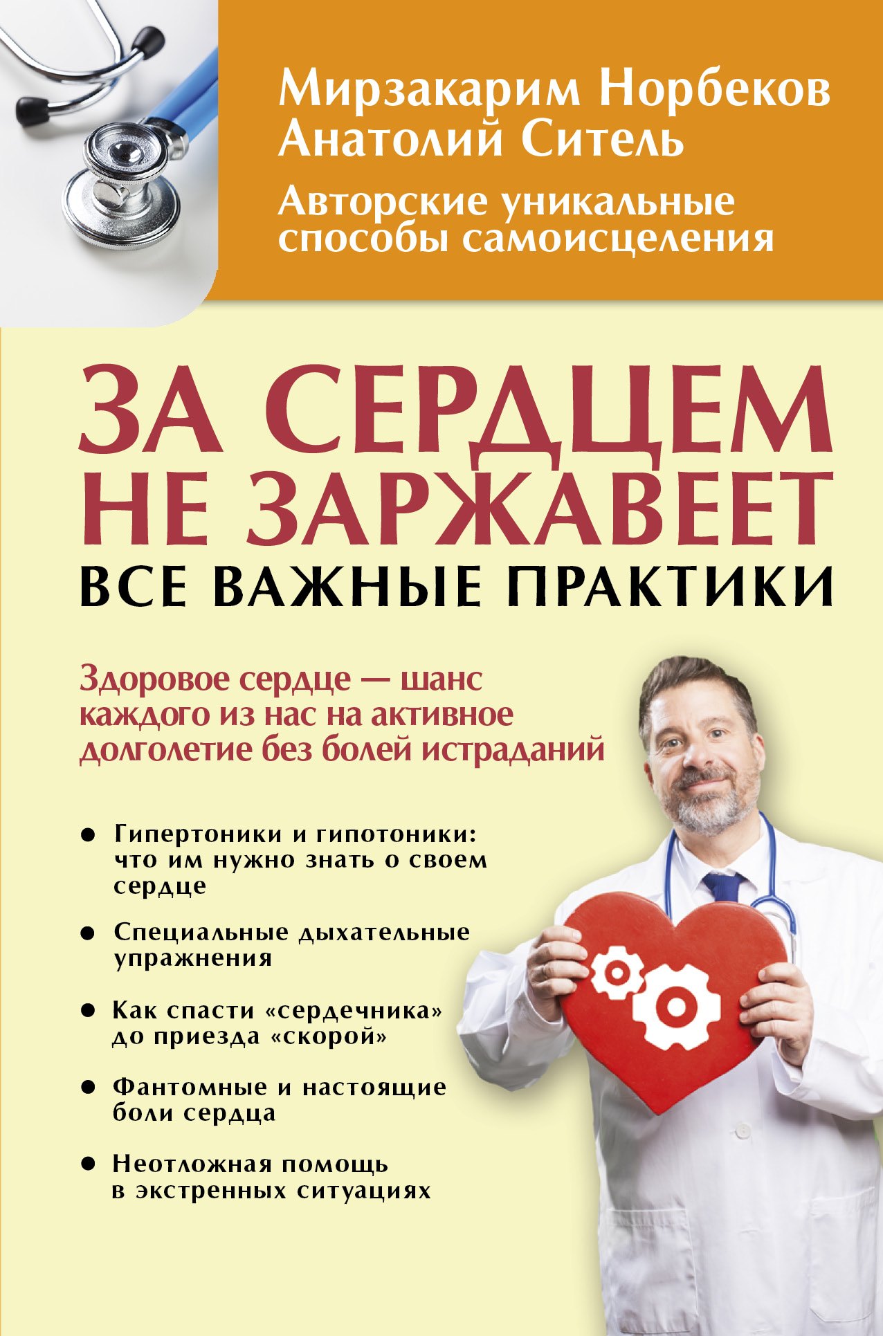 

За сердцем не заржавеет! Все важные практики