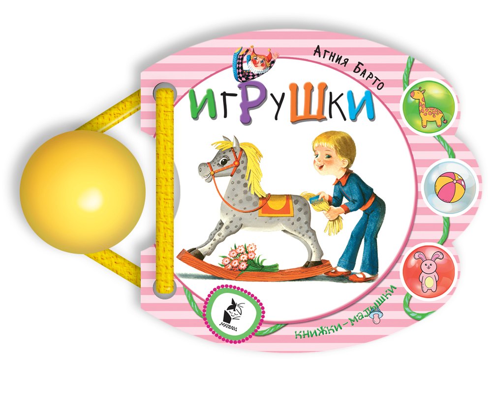 

Игрушки