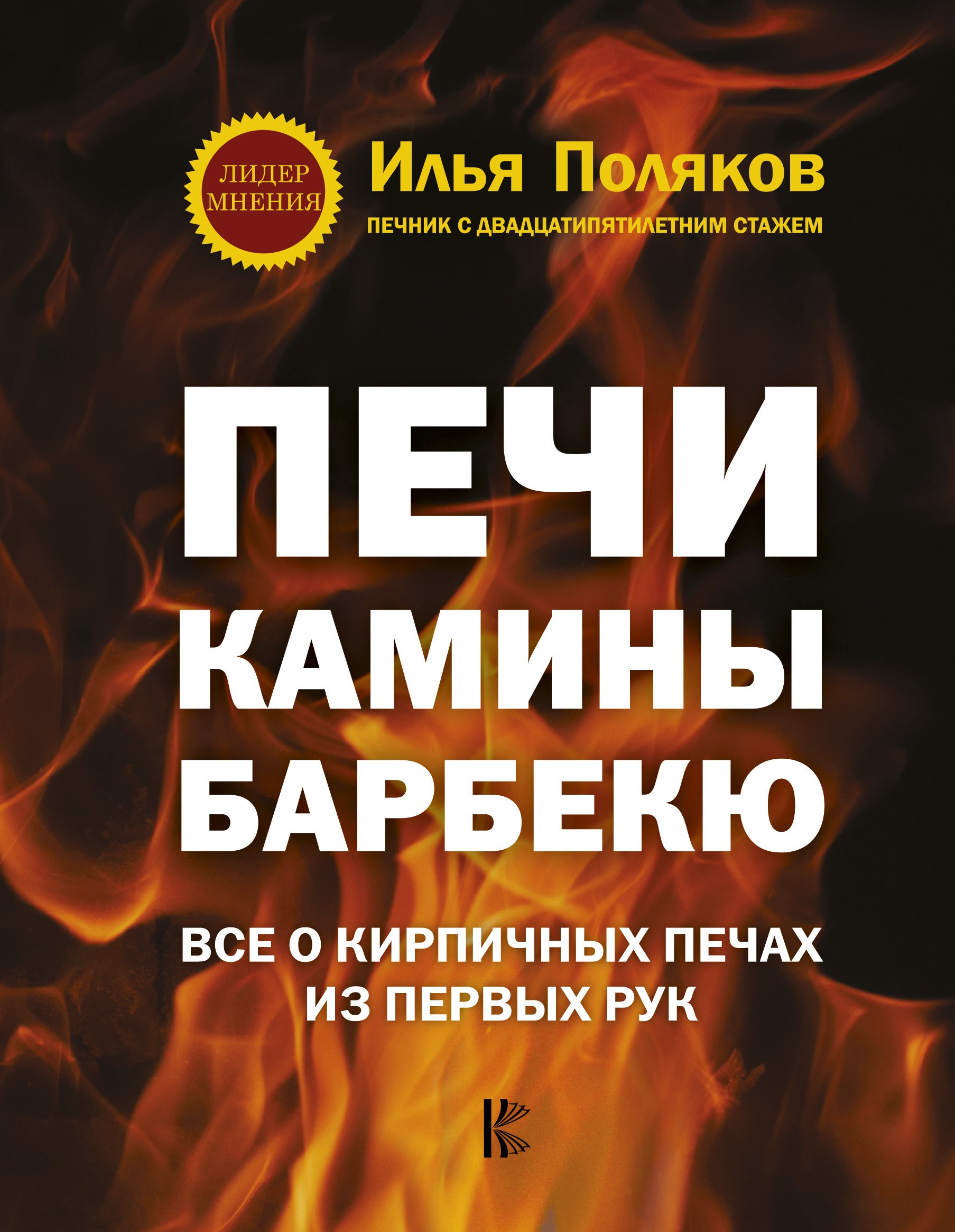 

Печи, камины, барбекю