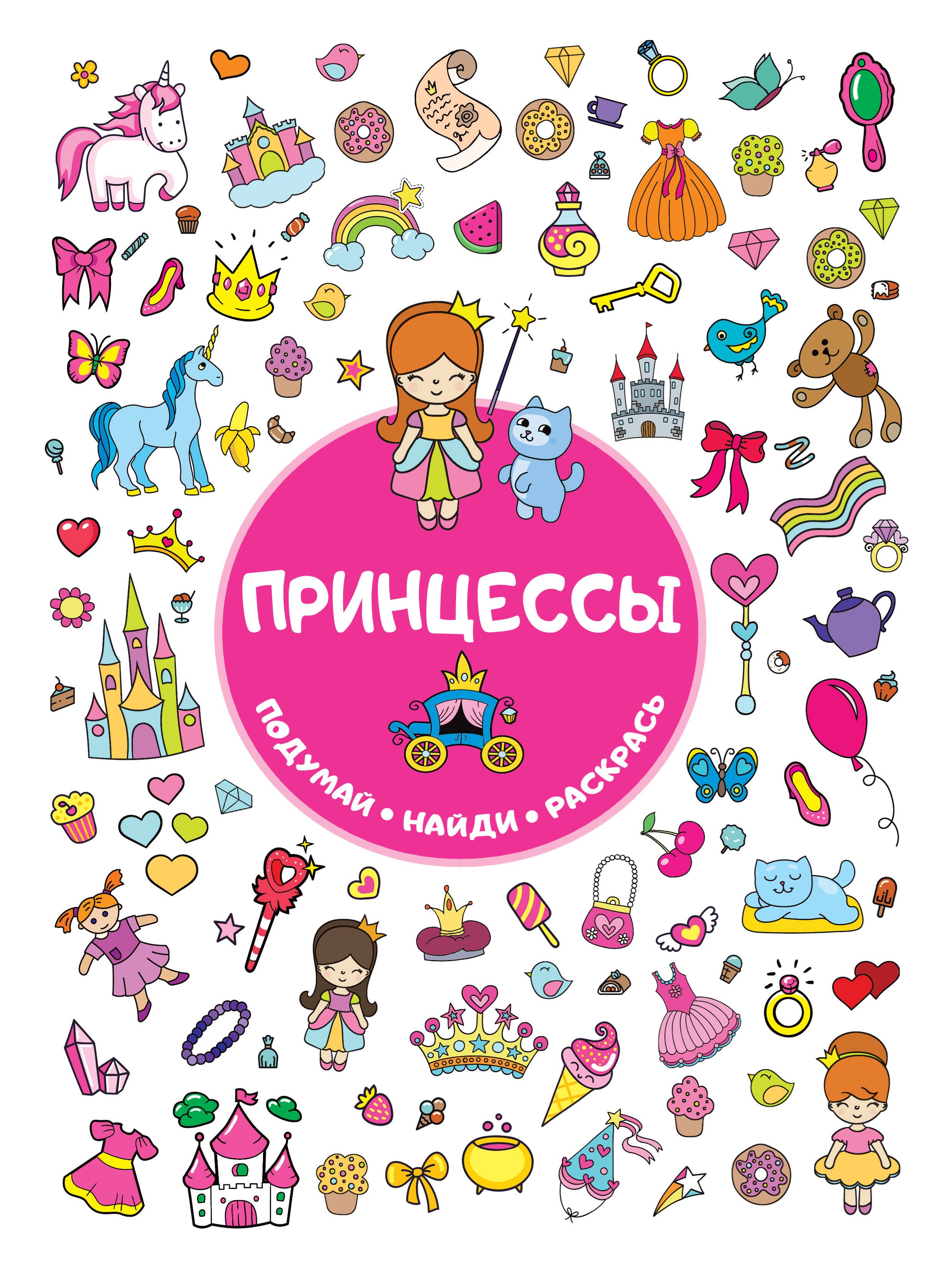 

Принцессы
