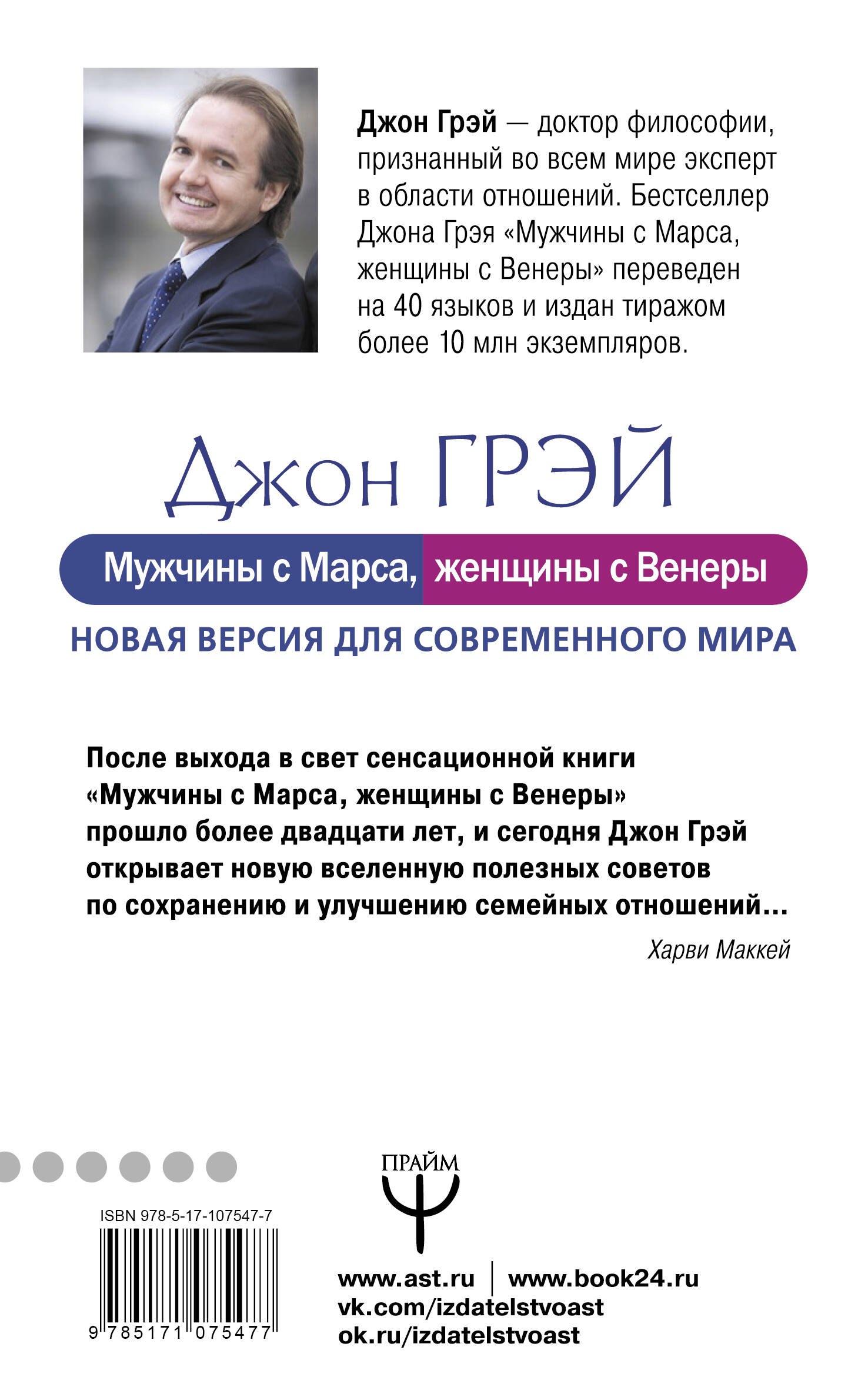 

Мужчины с Марса, женщины с Венеры. Новая версия для современного мира
